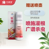 千百季 通用 30%噻虫胺杀虫剂蚜虫介壳虫小黑飞白粉虱蔬果花卉月季