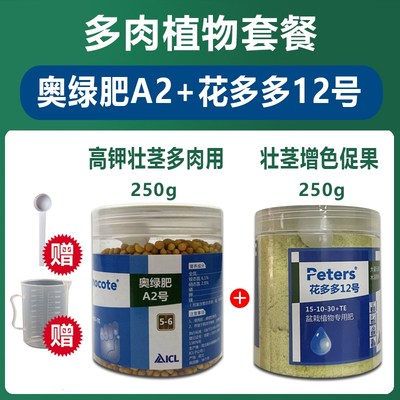 奥绿控释肥A2多肉专用肥正品保证