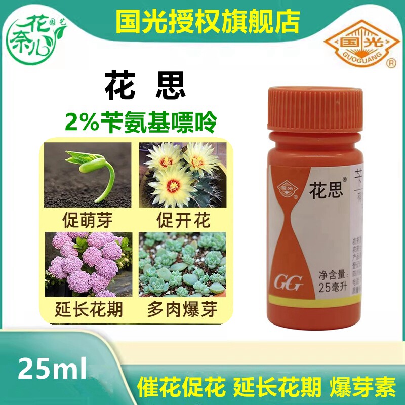 国光花思苄氨基嘌呤植物生长调节剂催化催芽花卉苗木多肉旗舰店