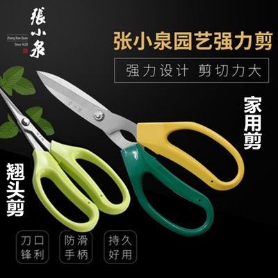 张小泉家用强力剪刀园艺枝叶花店