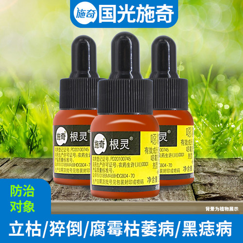 施奇杀菌剂根腐病治疗烂根黑腐病