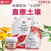 千百季 3%呋虫胺小白药多肉盆栽花卉蚜虫飞虱蓟马介壳虫黑飞杀虫剂