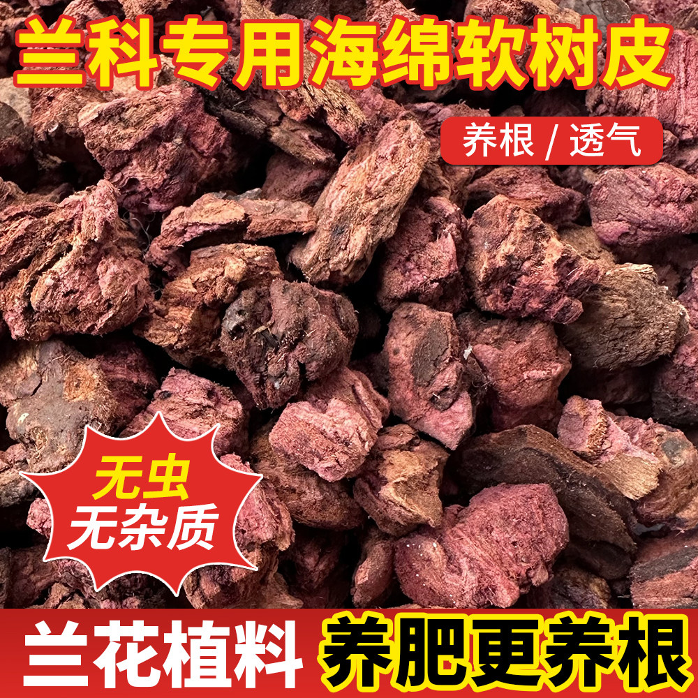 腐熟海绵蓄水软树皮兰花松麟植料图片