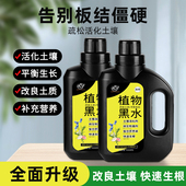 土壤活化剂宝植物黑水肥料营养液养花浇花通用型绿植花卉盆栽花肥
