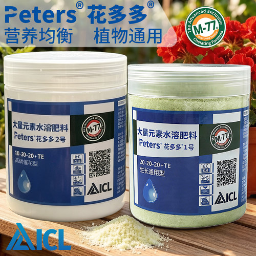 花多多水溶肥进口正品官方月季