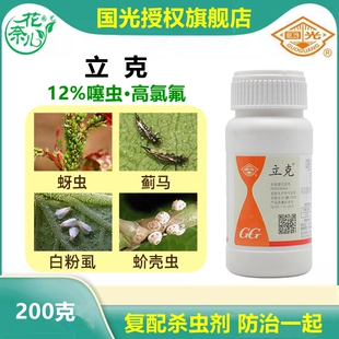 国光立克噻虫嗪高效氯氟氰菊酯蚜虫腻虫蓟马白粉虱蔬菜农药杀虫剂