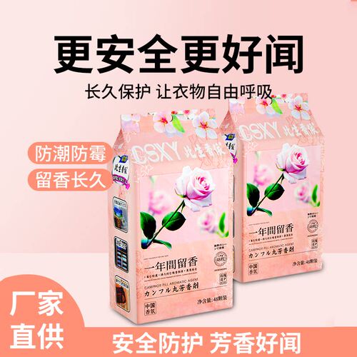 花香樟脑丸衣柜除味留香衣物防虫