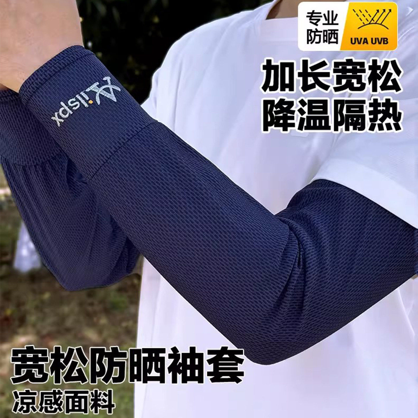 夏季大码男士宽松冰丝防晒袖套