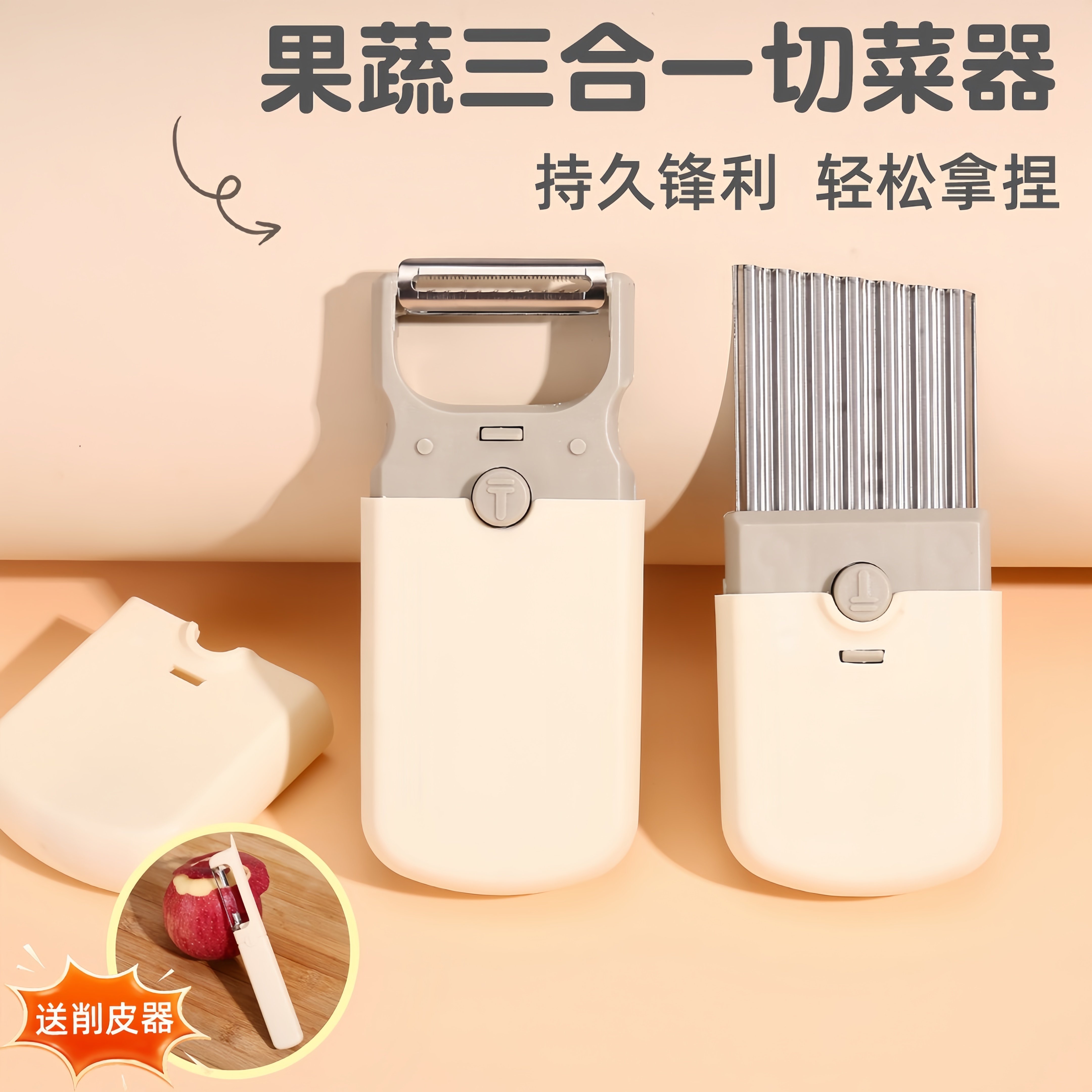 不锈钢三合一果蔬削皮器刨丝