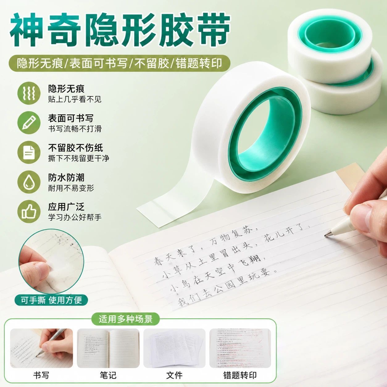 透明错题胶带学生用文具手账隐形胶布粘贴复印整理神器免抄题纠错