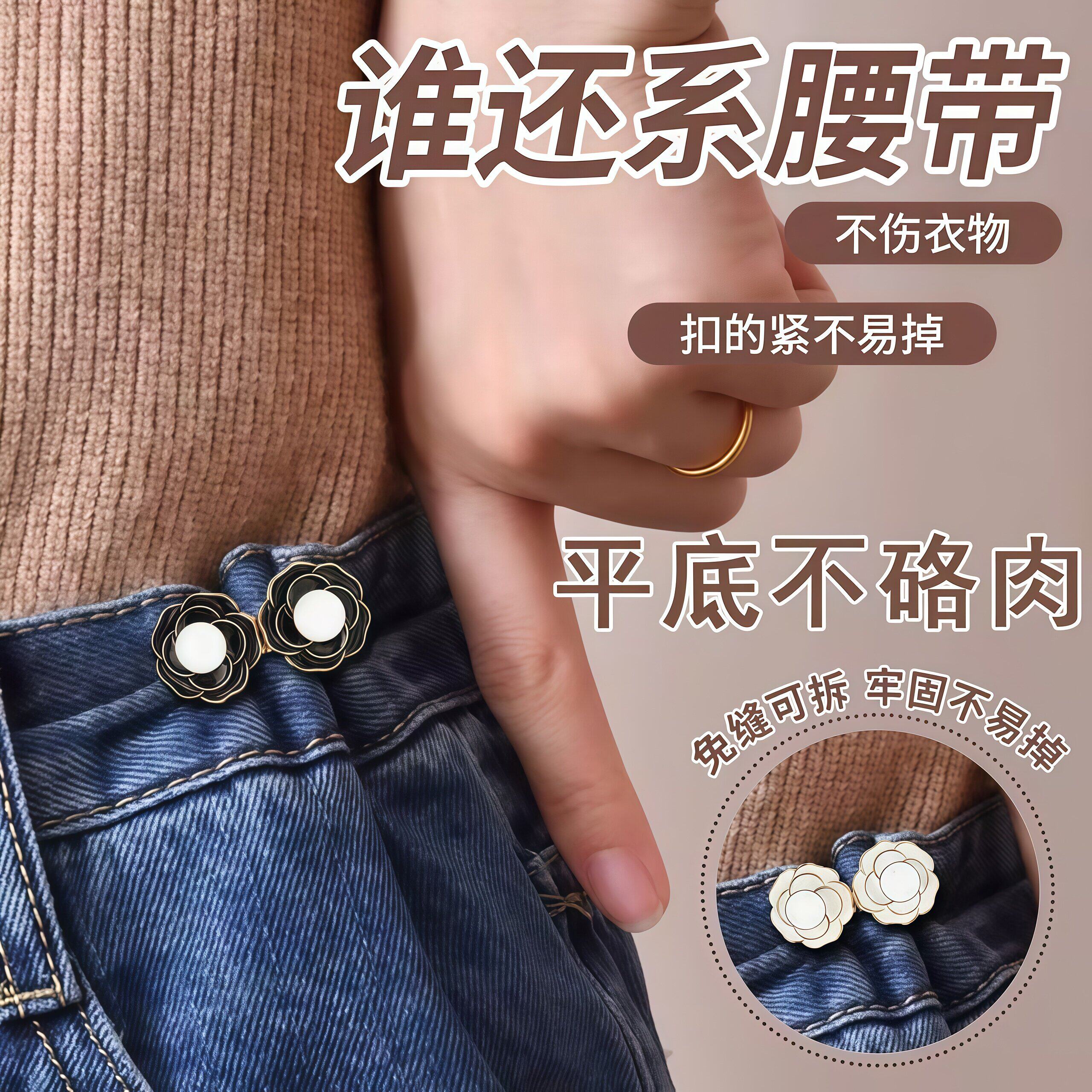 山茶花收腰扣神器裤腰收紧