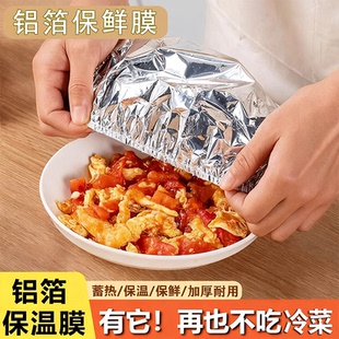 锡纸保温套食品级铝箔膜套保温盖冰箱微波炉厨房保鲜隔热自发热膜