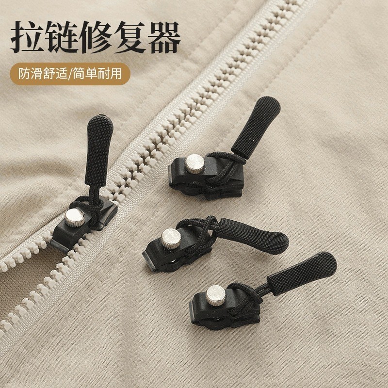 拉链头修复神器可拆卸快速替换