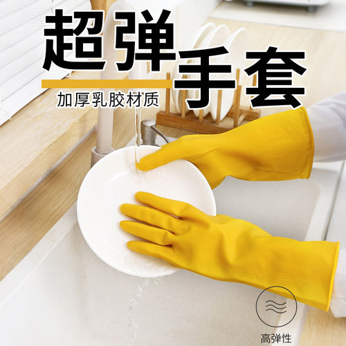 乳胶防水耐用薄款家务手套
