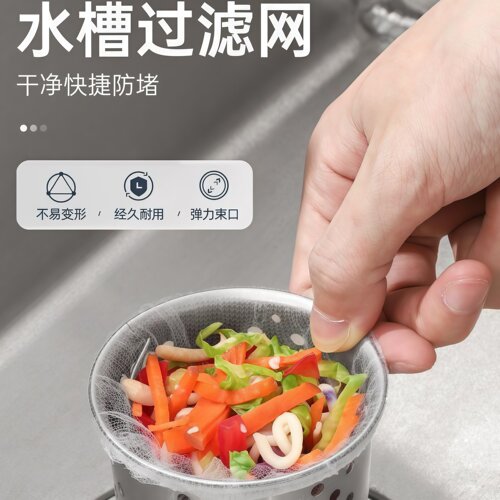 一次性厨房水槽下水道过滤网