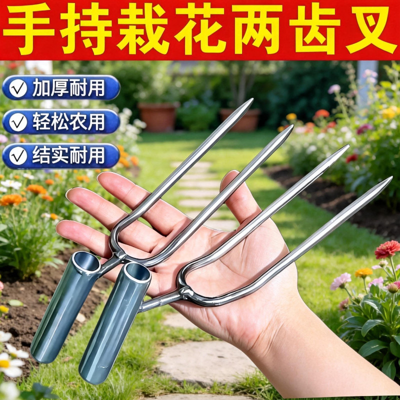 手持松土两齿叉种花种菜专用工具二齿叉家用手持松土神器花盆翻土