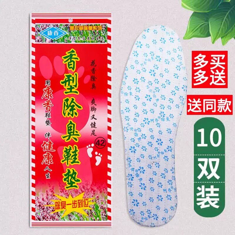 中草香除臭吸汗透气防滑鞋垫