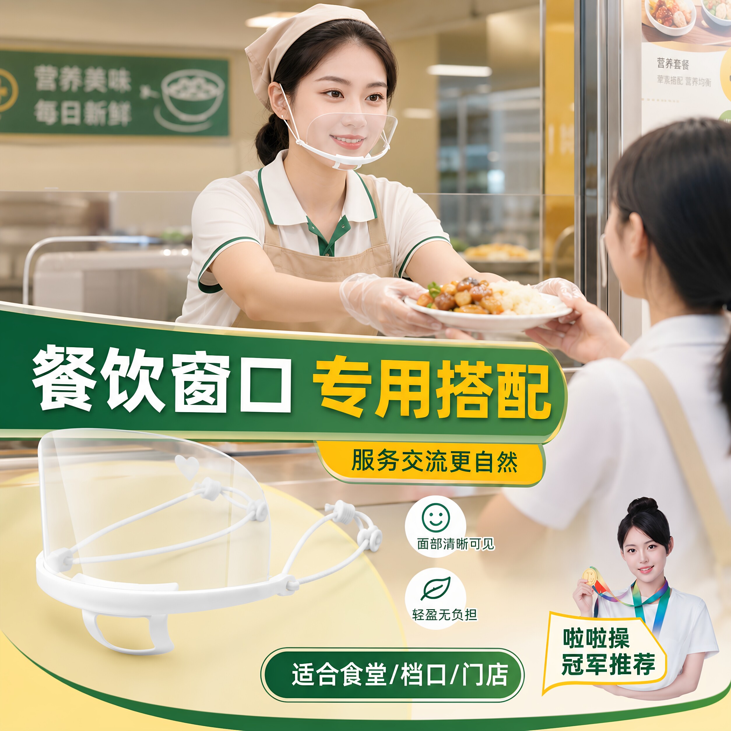 餐饮厨师防飞沫透明口罩