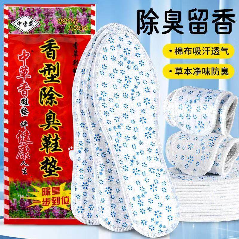 中草香除臭吸汗透气防滑鞋垫
