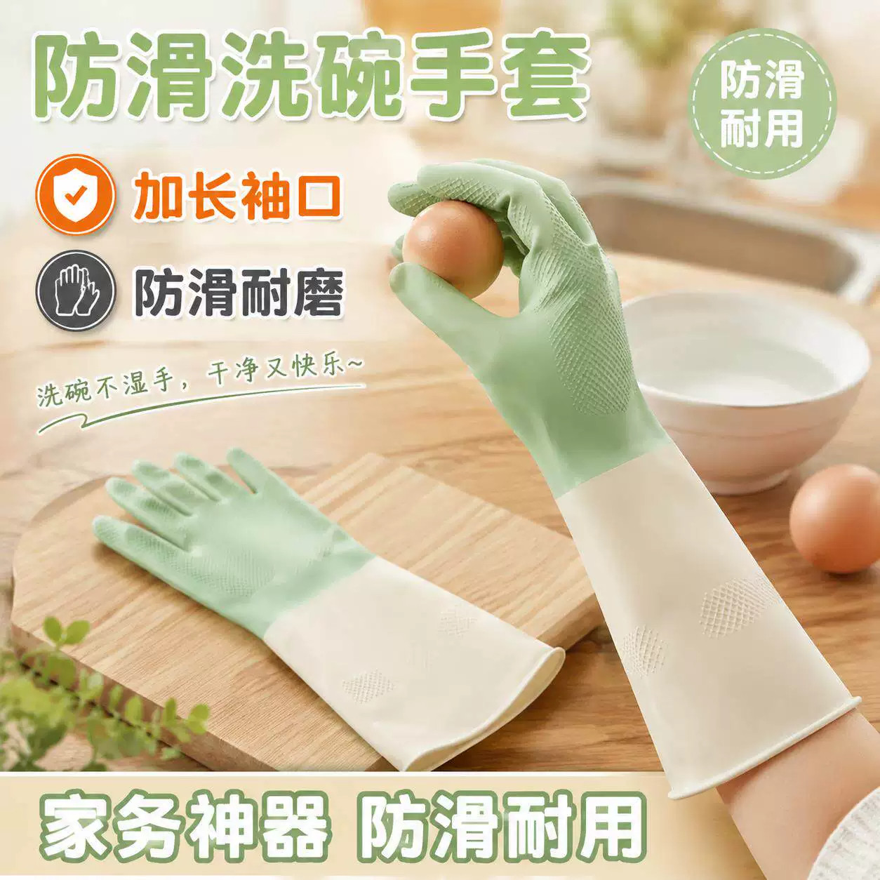 加厚耐用防滑防水乳胶洗碗手套