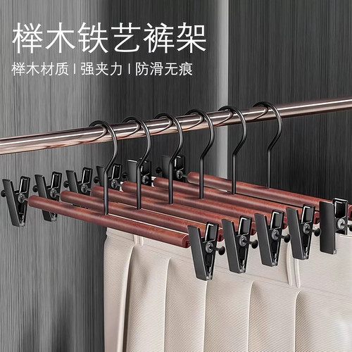 榉木铁艺无痕强力裤夹衣架