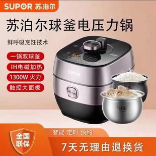 苏泊尔电压力锅家用多功能5L双胆IH大火力鲜呼吸智能饭煲50HC8033