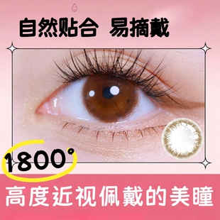 1800°易摘戴]高度数近视美瞳月抛学生小直径2片不滑片隐形眼镜轻