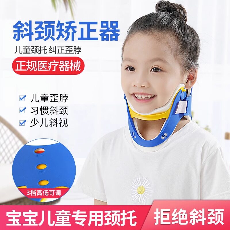 儿童颈托 托斜颈矫正器婴儿斜视宝宝防低头偏头脖子前倾矫正歪头