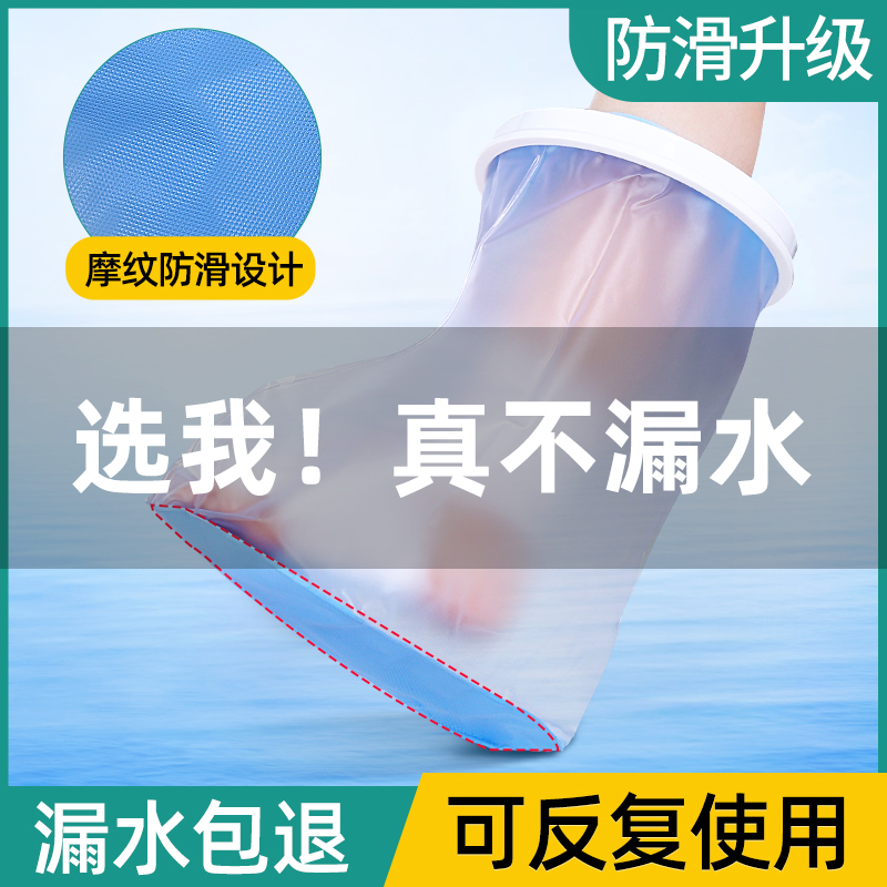 石膏骨折洗澡防水套脚受伤术后伤口沐浴防滑保护脚套腿部淋浴神器