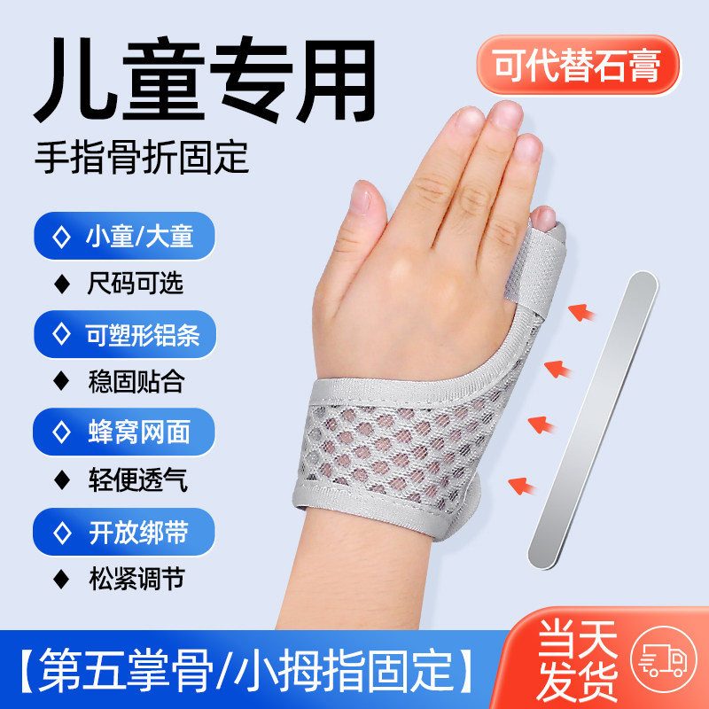 儿童手指骨折固定器小拇指受伤康覆保护小指夹板第五掌骨骨折支具,个人护理/保健/按摩器材,保健护具(护腰/膝/腿/颈),淘宝优惠券,粉丝福利购,淘宝优惠卷