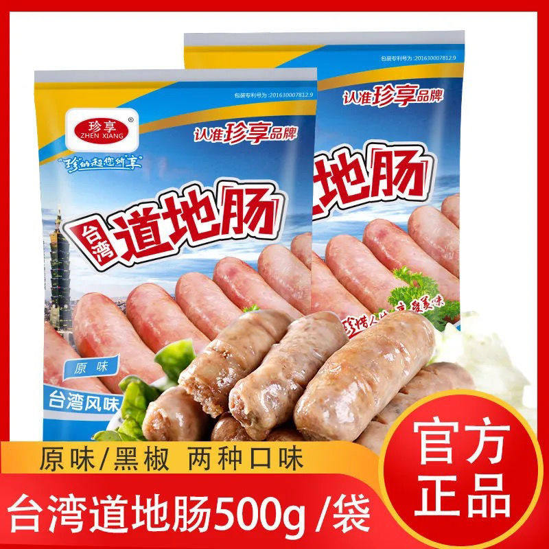 珍享道地肠火山石烤肠烧烤肉肠梦中情肠台湾风味香肠热狗火腿腊肠