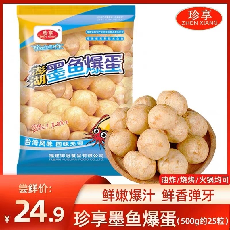 珍享澎湖墨鱼爆蛋罗森便利店同款麻辣烫墨鱼丸花枝丸火锅烧烤食材图片
