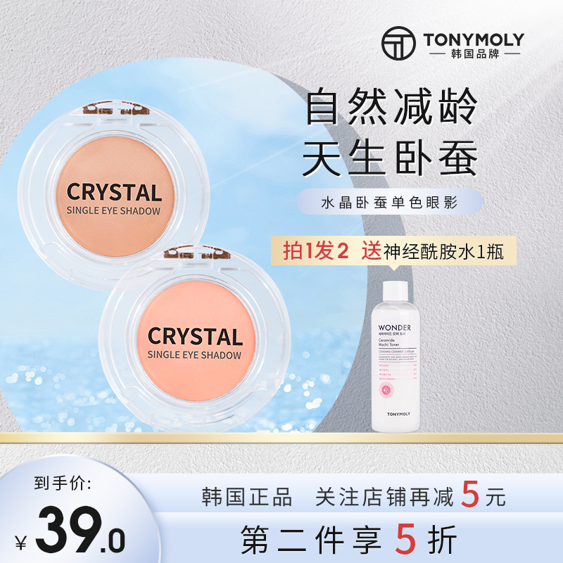 tonymoly托尼魅力crystal水晶单色卧蚕眼影打底提亮哑光高光粉m21