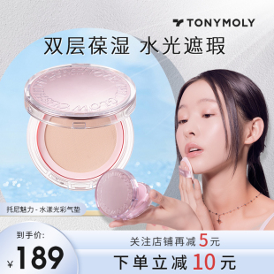 TonymolyTONYMOLY托尼魅力唯我闪耀胶原光感气垫保湿 遮瑕粉底bb霜