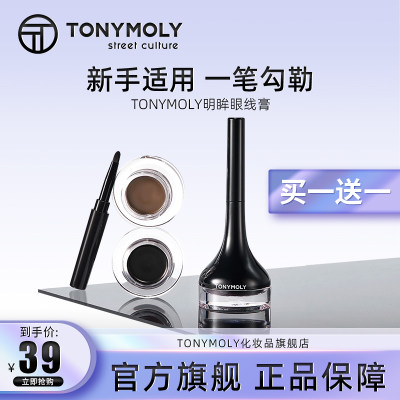 tonymoly眼线膏不易晕染