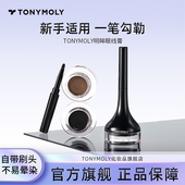 tonymoly托尼魅力眼线膏防水不易晕染顺滑持久学生手残党眼线胶笔