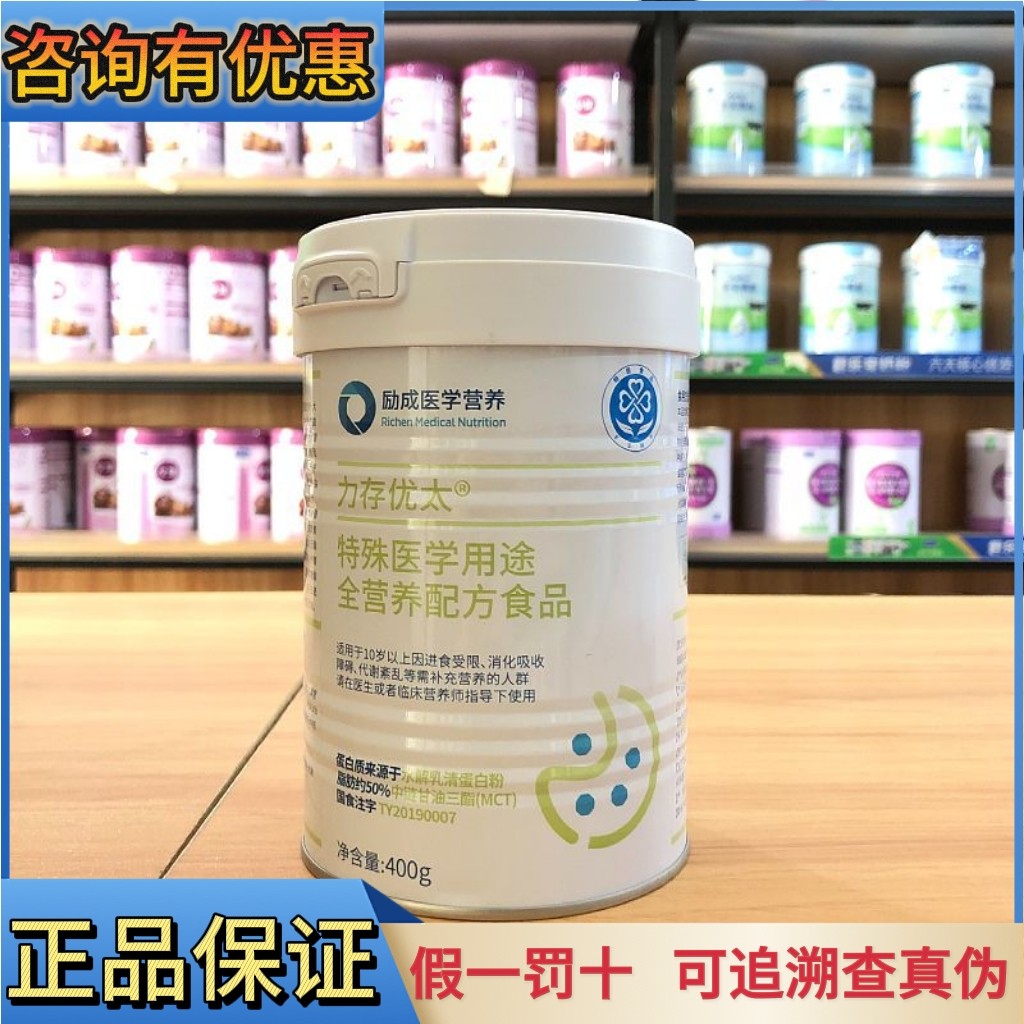正品防伪】力存优太特殊医学用途全营养配方食品400g水解乳清蛋白
