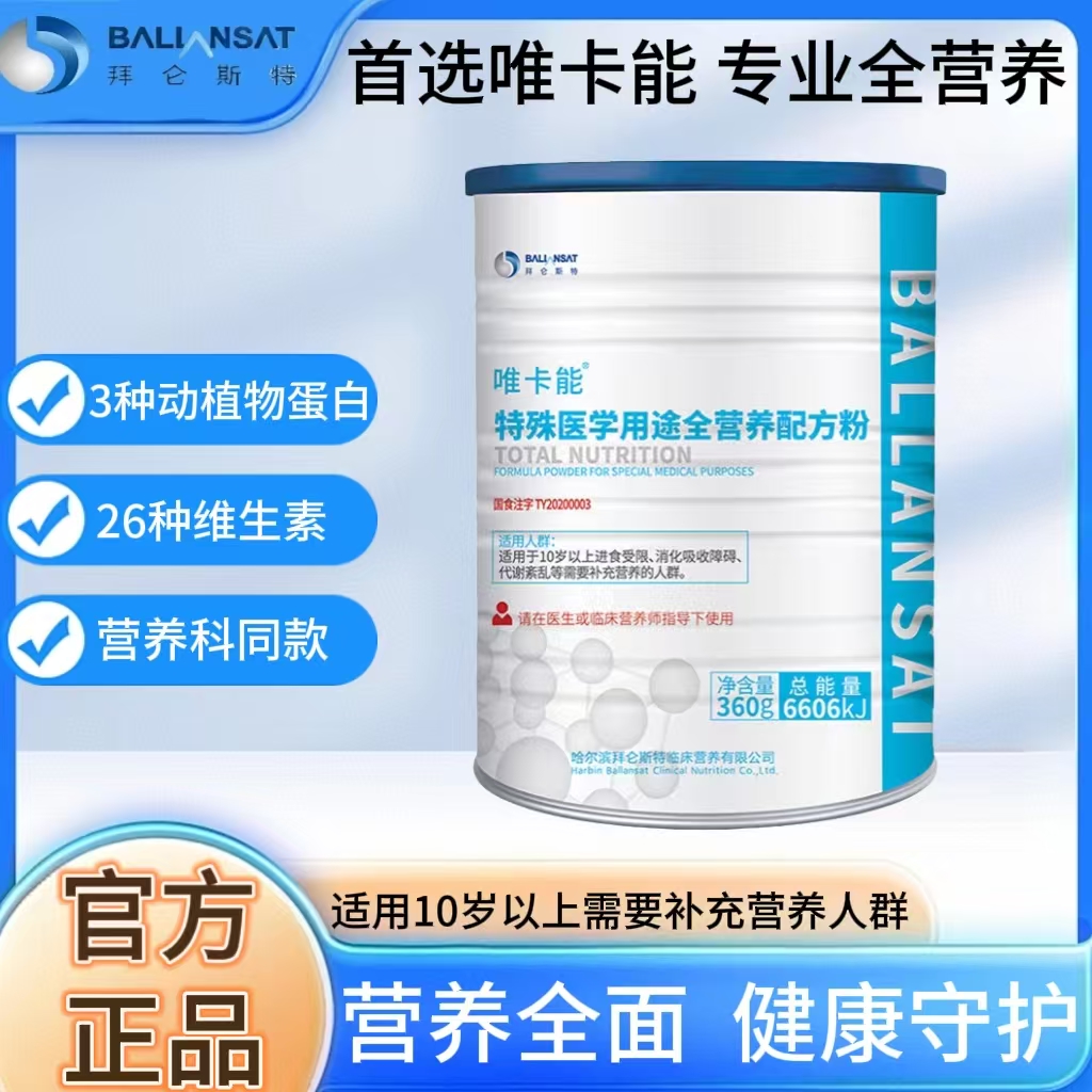 全网热销唯卡能医用级蛋白粉正品