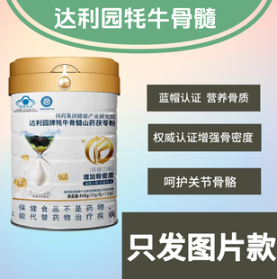 【达利园原品】正宗牦牛骨髓山药茯苓粉国药集团增骨密度蓝帽认证