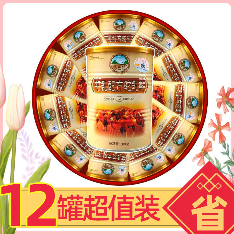 【依巴特】初乳配方驼乳粉中老年儿童孕妇高钙无蔗糖正品新日期