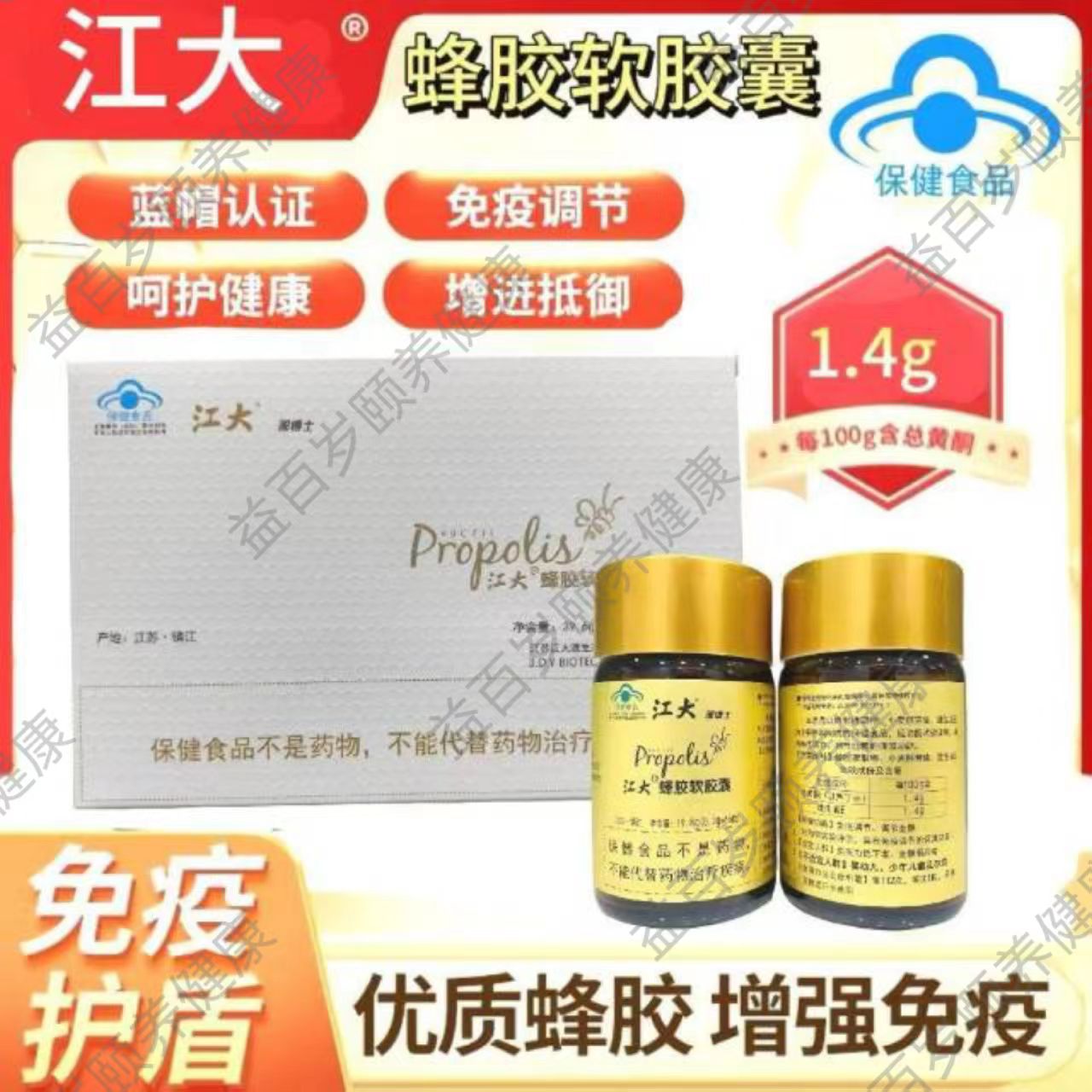 【原装带码】江大蜂胶软胶囊黄蜂胶中老年血糖偏高免疫力低者适用