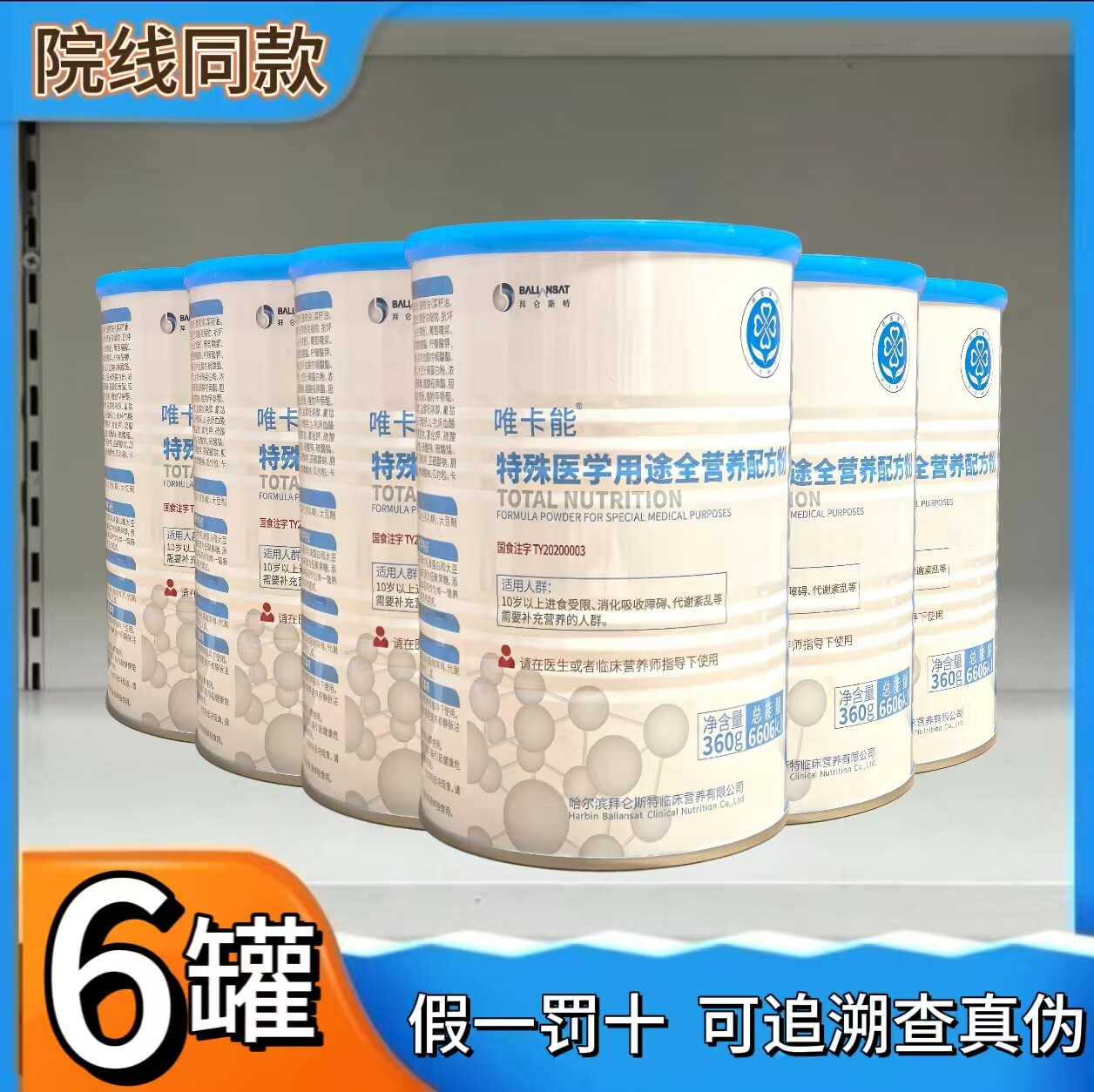 拜仑斯特【正品 整箱】唯卡能特殊医学用途全营养配方粉院线同款