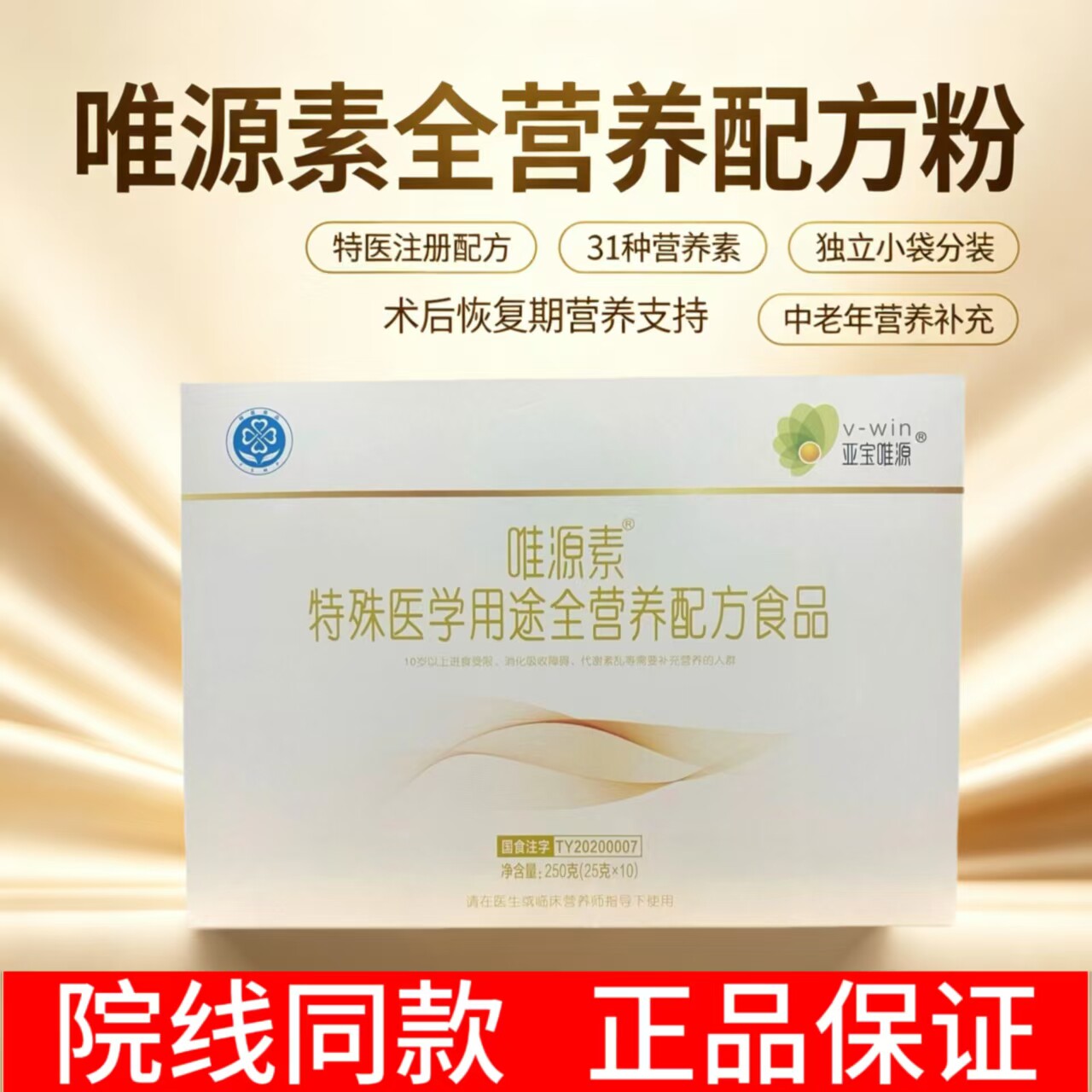 【官方正品】亚宝唯源素250g特医全营养配方食品术后体虚补充营养