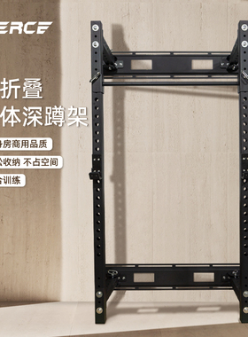 飞尔思Fierce龙门架折叠式深蹲架卧推架举重蹲举架引体向上架家用