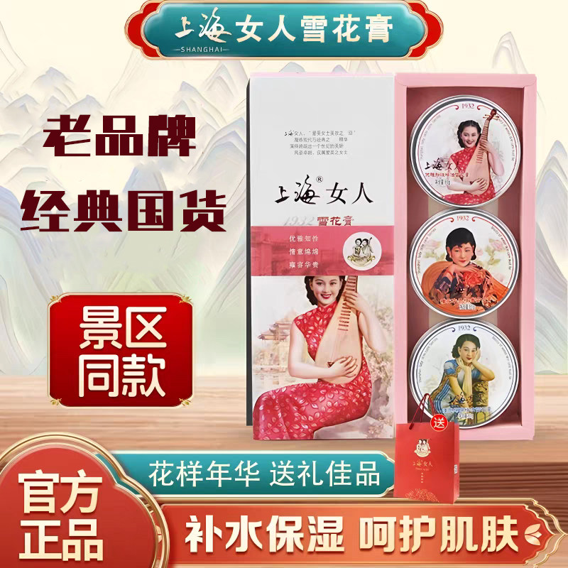 老上海女人雪花膏正品国货老牌官方旗舰店保湿滋润补水送礼礼盒装