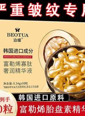 富勒烯胎盘素胶囊精华原液羊胎素小鸡腿淡化皱纹官方旗舰店正品去