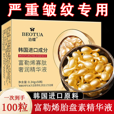 富勒烯胎盘素胶囊精华原液羊胎素小鸡腿淡化皱纹官方旗舰店正品去