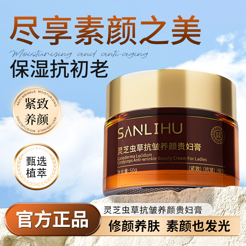 虫草灵芝抗皱养颜贵妇膏遮瑕紧致非抗衰老保湿提亮官方旗舰店正品,美容护肤/美体/精油,乳液/面霜,淘宝优惠券,粉丝福利购,淘宝优惠卷