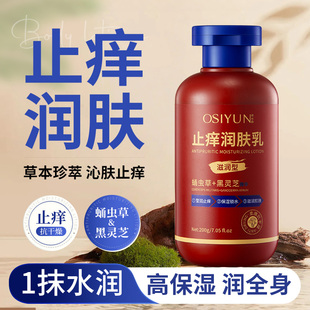 止痒润肤乳秋冬润肤露改善干燥皮肤瘙痒起皮滋润保湿补水女身体乳