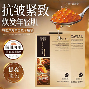 黄金鱼子酱面膜紧致抗皱非抗衰老胶原蛋白补水保湿旗舰店官方正品